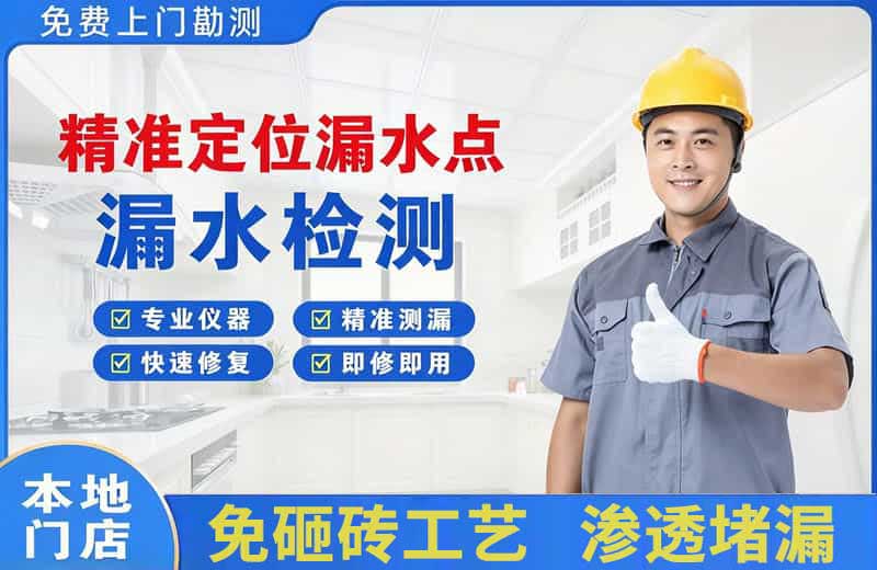 涉县精准测漏点