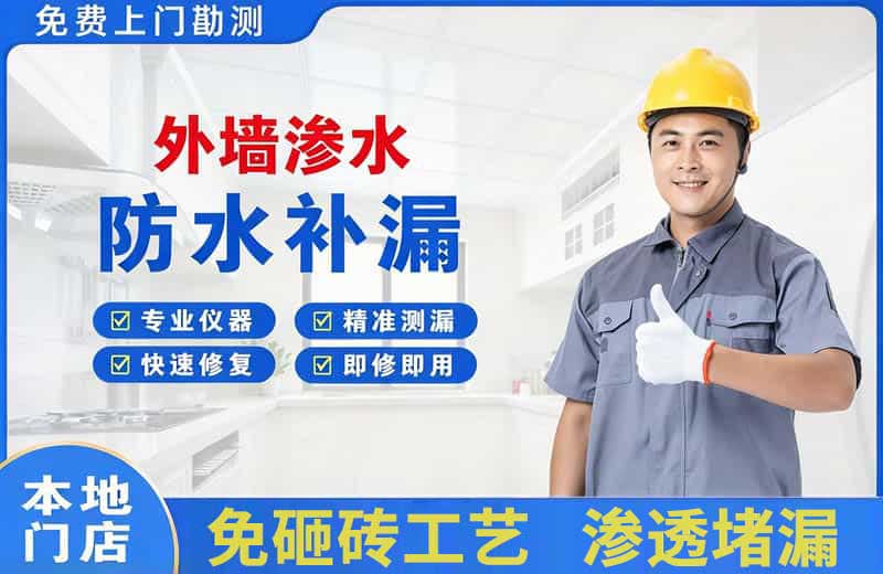 涉县外墙渗水维修