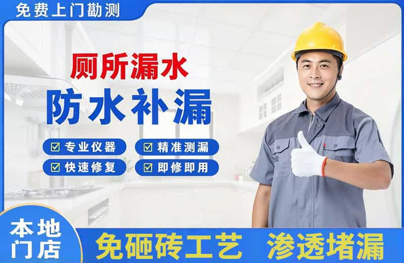 涉县厕所漏水维修